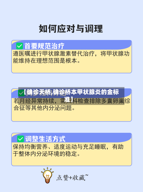 【确诊天桥,确诊桥本甲状腺炎的金标准】-第2张图片