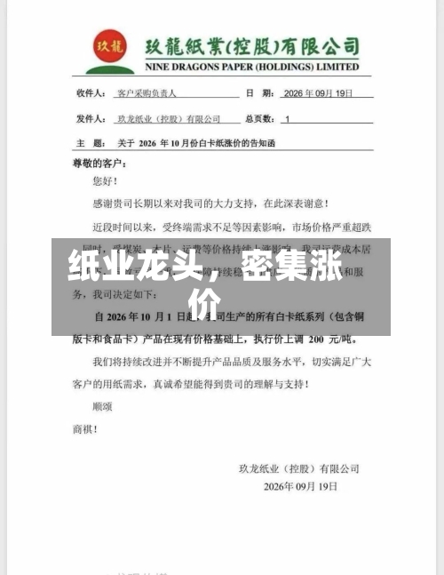 纸业龙头，密集涨价-第3张图片