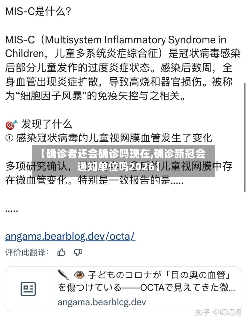 【确诊者还会确诊吗现在,确诊新冠会通知单位吗2026】-第2张图片