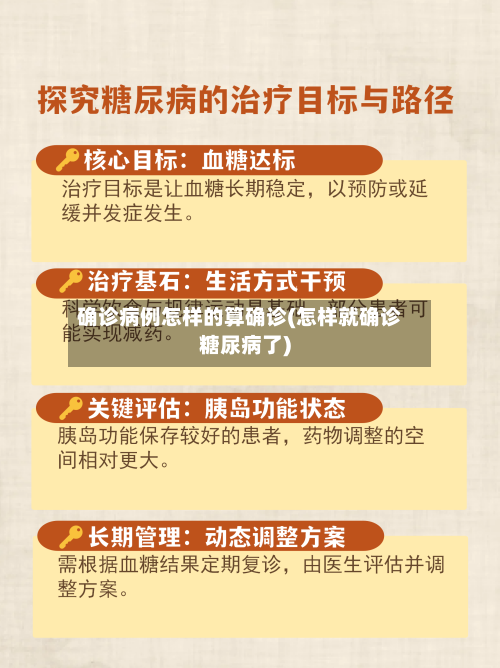 确诊病例怎样的算确诊(怎样就确诊糖尿病了)-第3张图片
