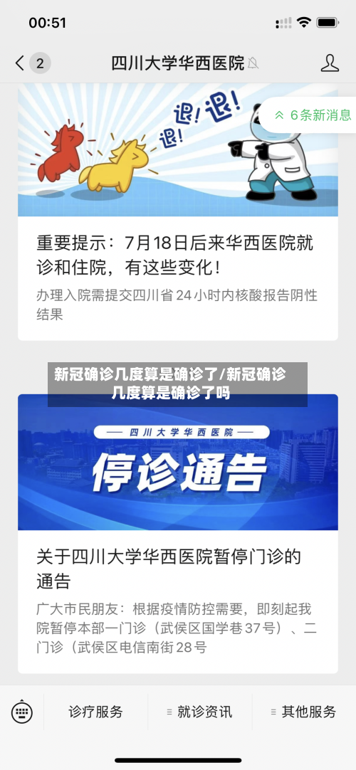 新冠确诊几度算是确诊了/新冠确诊几度算是确诊了吗