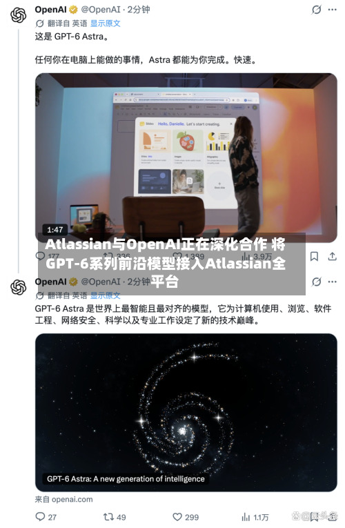 Atlassian与OpenAI正在深化合作 将GPT-6系列前沿模型接入Atlassian全平台-第2张图片