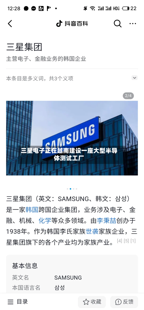 三星电子正在越南建设一座大型半导体测试工厂-第2张图片