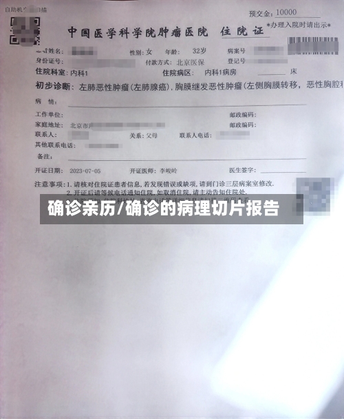 确诊亲历/确诊的病理切片报告