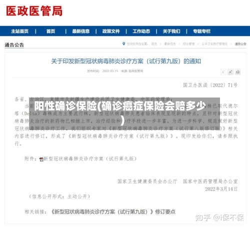 阳性确诊保险(确诊癌症保险会赔多少)