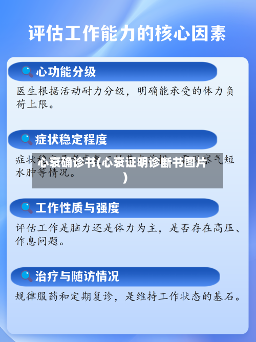 心衰确诊书(心衰证明诊断书图片)-第2张图片