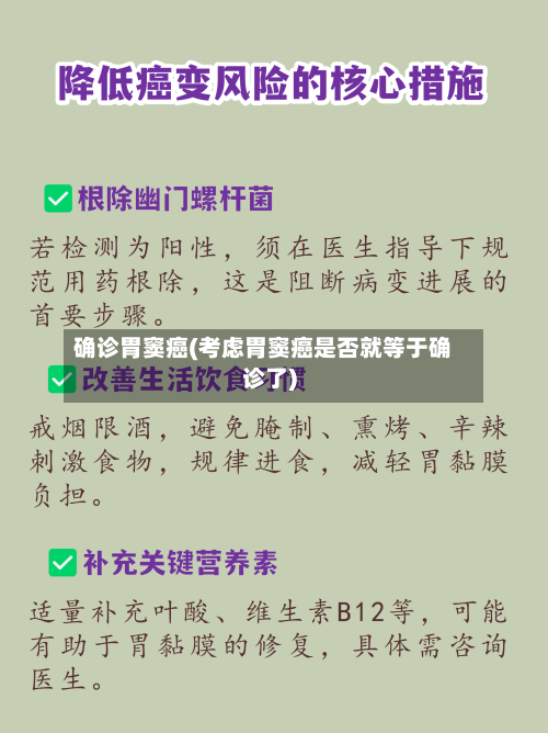 确诊胃窦癌(考虑胃窦癌是否就等于确诊了)-第1张图片