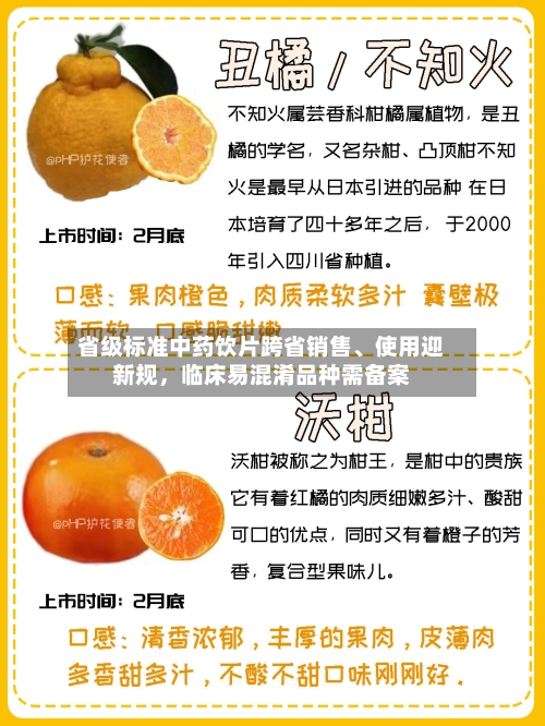 省级标准中药饮片跨省销售、使用迎新规，临床易混淆品种需备案