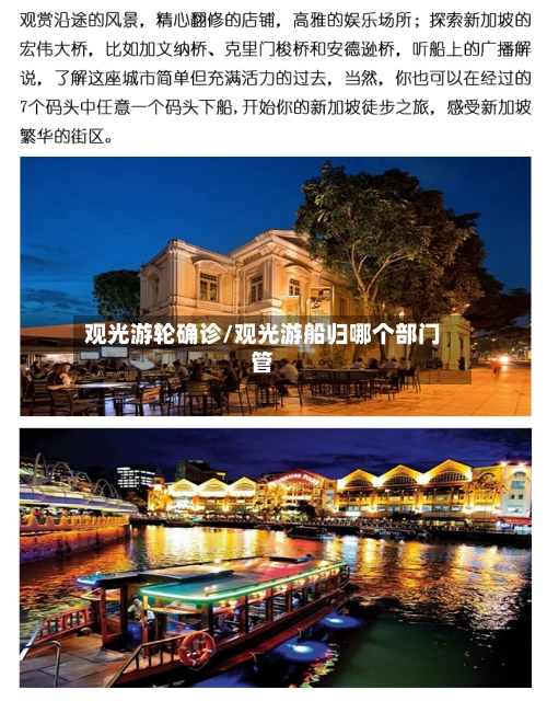 观光游轮确诊/观光游船归哪个部门管