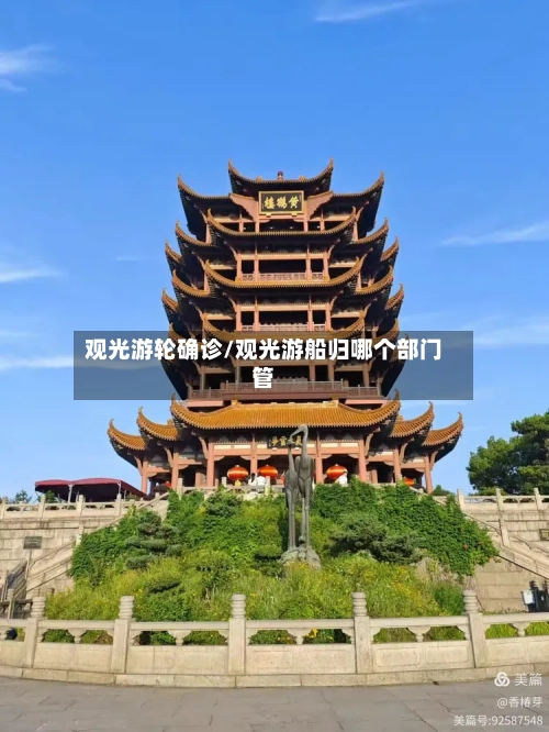 观光游轮确诊/观光游船归哪个部门管-第2张图片