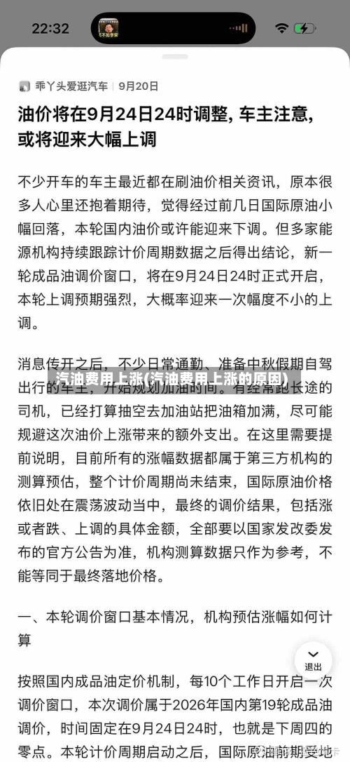 汽油费用上涨(汽油费用上涨的原因)-第3张图片