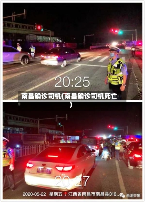 南昌确诊司机(南昌确诊司机死亡)-第2张图片