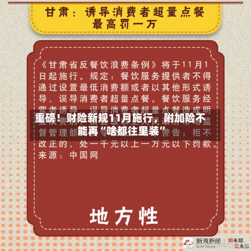 重磅！财险新规11月施行，附加险不能再“啥都往里装	”-第1张图片