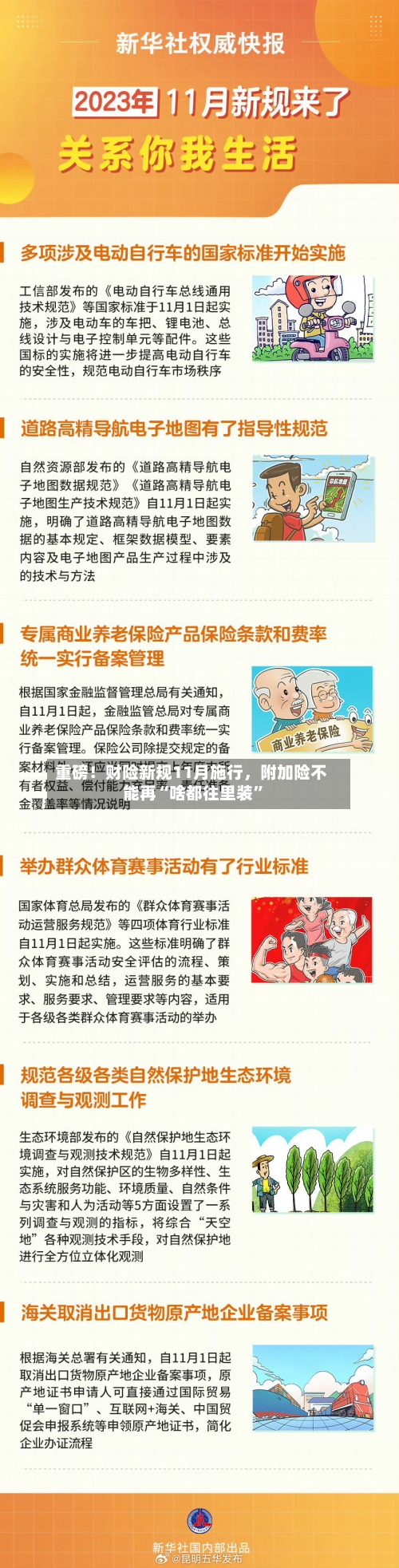 重磅！财险新规11月施行，附加险不能再“啥都往里装”-第2张图片