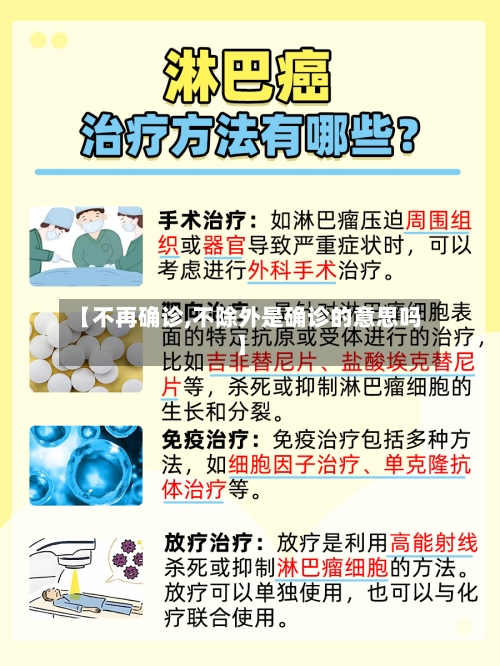 【不再确诊,不除外是确诊的意思吗】