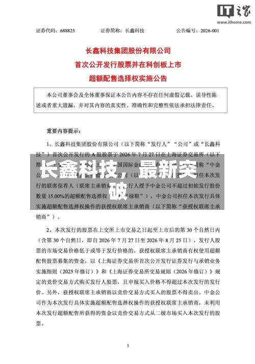 长鑫科技，最新突破-第2张图片