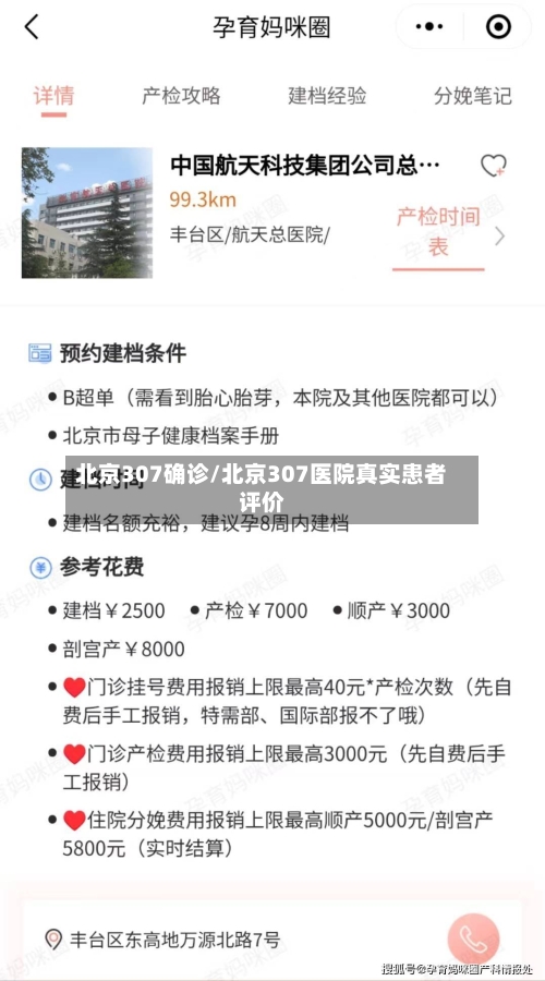 北京307确诊/北京307医院真实患者评价-第2张图片