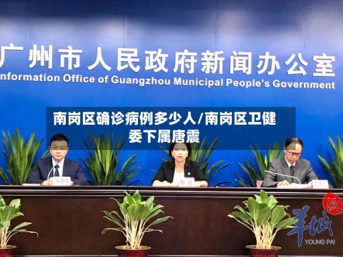 南岗区确诊病例多少人/南岗区卫健委下属唐震-第3张图片