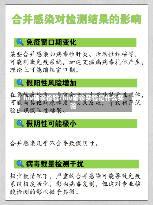 hiv确诊检验/hiv确诊实验是什么实验-第2张图片