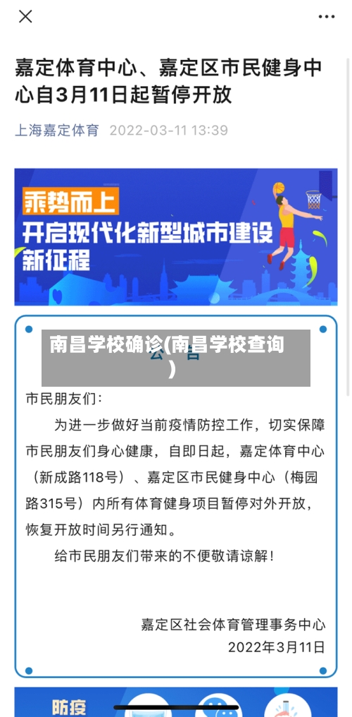 南昌学校确诊(南昌学校查询)