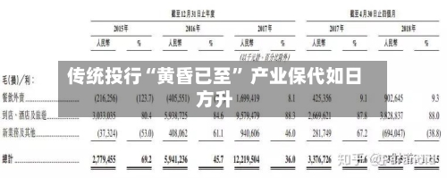 传统投行“黄昏已至	” 产业保代如日方升-第2张图片
