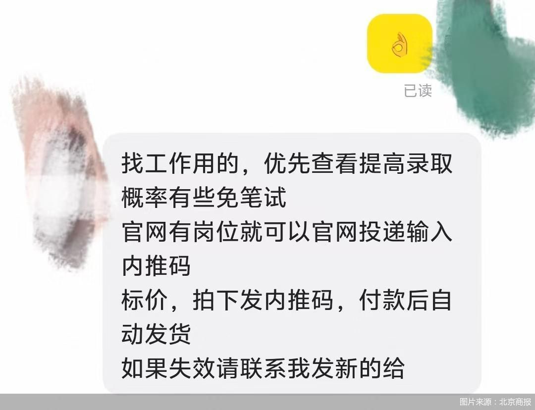 4元买来的“Offer捷径	”？高价保过班收割焦虑！银行秋招内推码背后的灰色生意