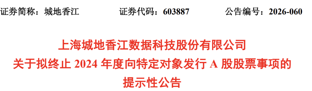 锁价定增终止，603887易主生变