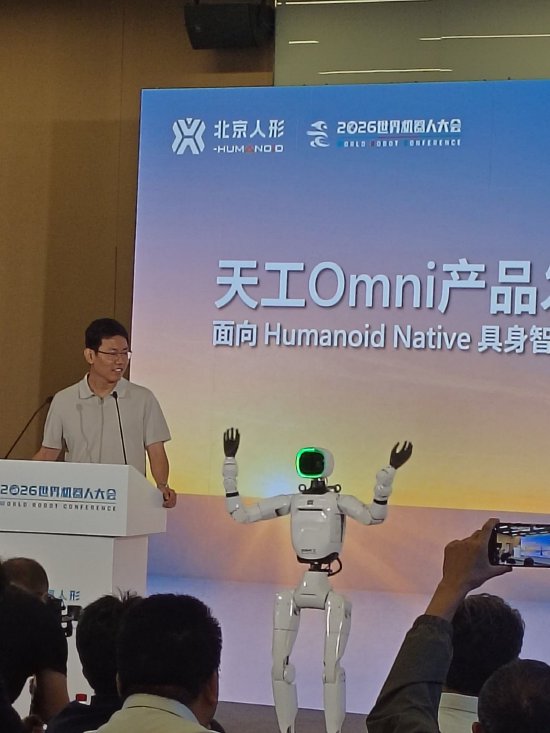 直击WRC丨北京人形机器人正式发布天工Omni，熊友军此前表示Omni不会和其他厂商直接竞争