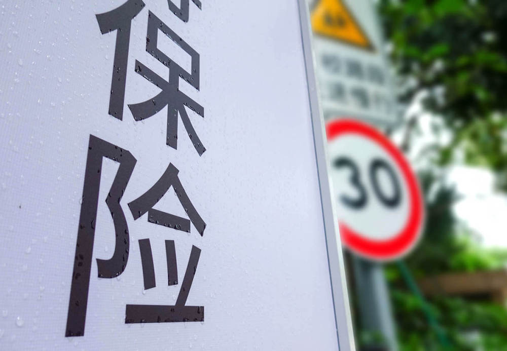 从“费用战	”转向“风险定价”，非车险行业格局面临重塑