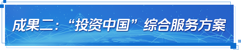助企出海 数智赋能 中国银行携手八项创新成果亮相2026年服贸会