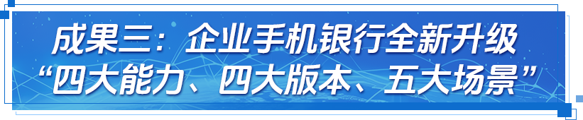 助企出海 数智赋能 中国银行携手八项创新成果亮相2026年服贸会