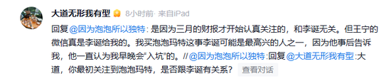段永平：关注泡泡玛特，跟李诞无关，但王宁微信是他给我的