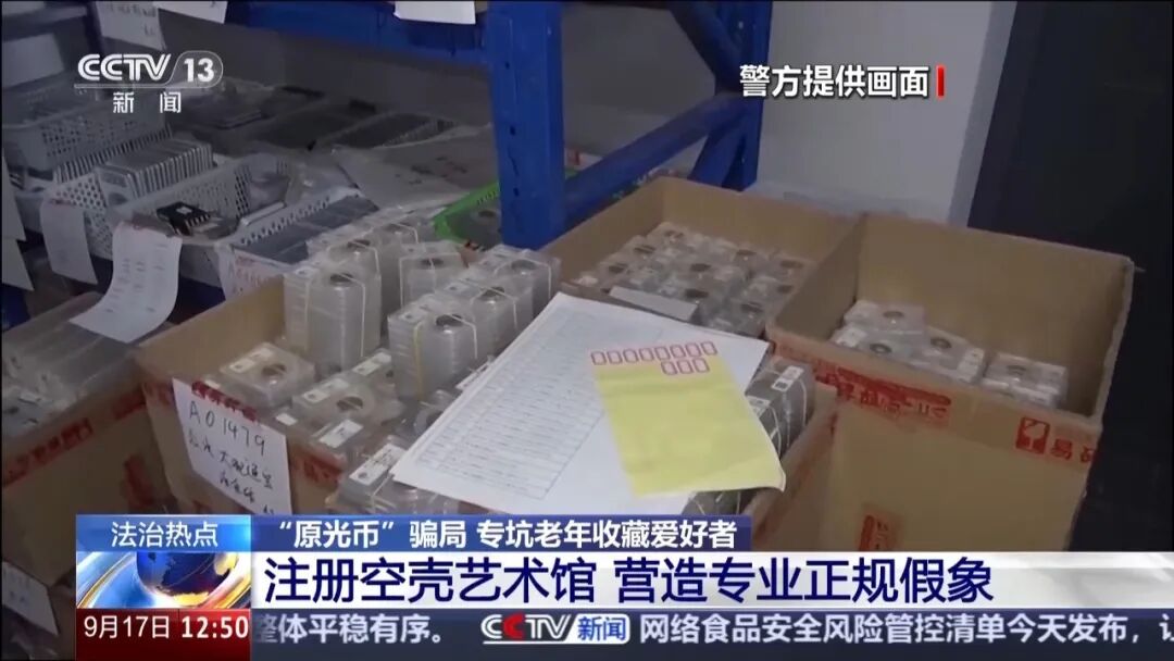 古币骗局大起底:百倍溢价专坑老人