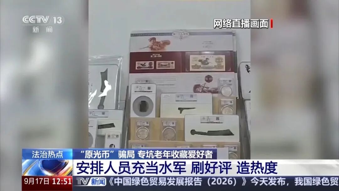 古币骗局大起底:百倍溢价专坑老人