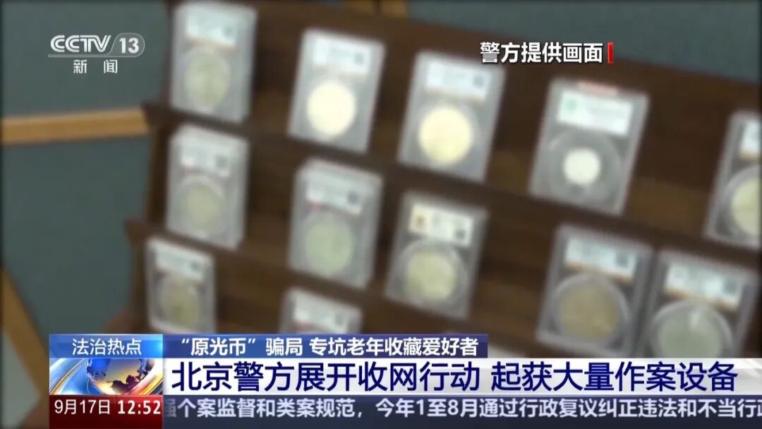 古币骗局大起底:百倍溢价专坑老人
