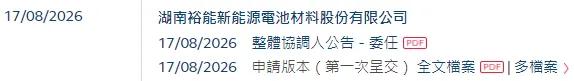 宁德时代减持湖南裕能	，后者正冲刺香港上市