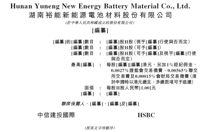 宁德时代减持湖南裕能，后者正冲刺香港上市