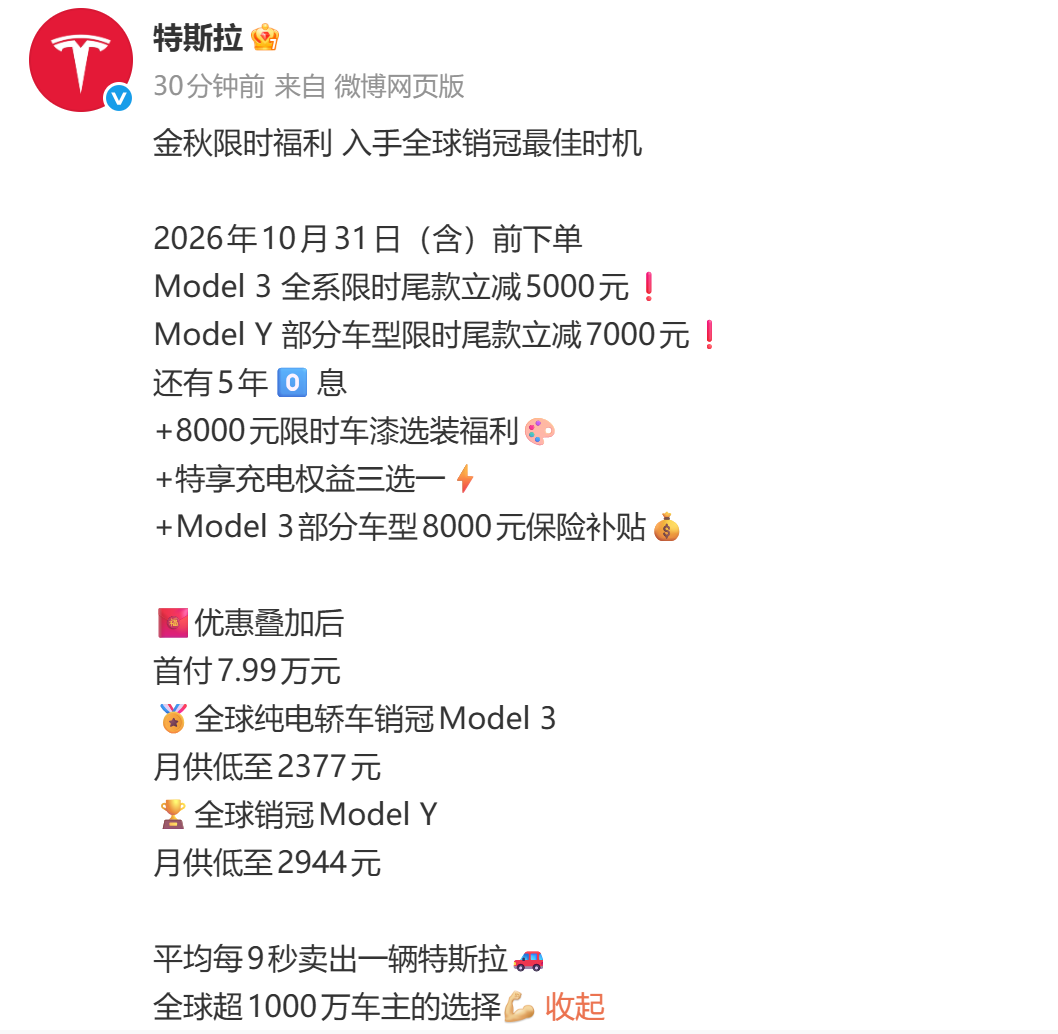 特斯拉中国宣布“降价”
