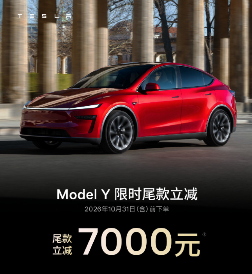 特斯拉中国宣布“降价”