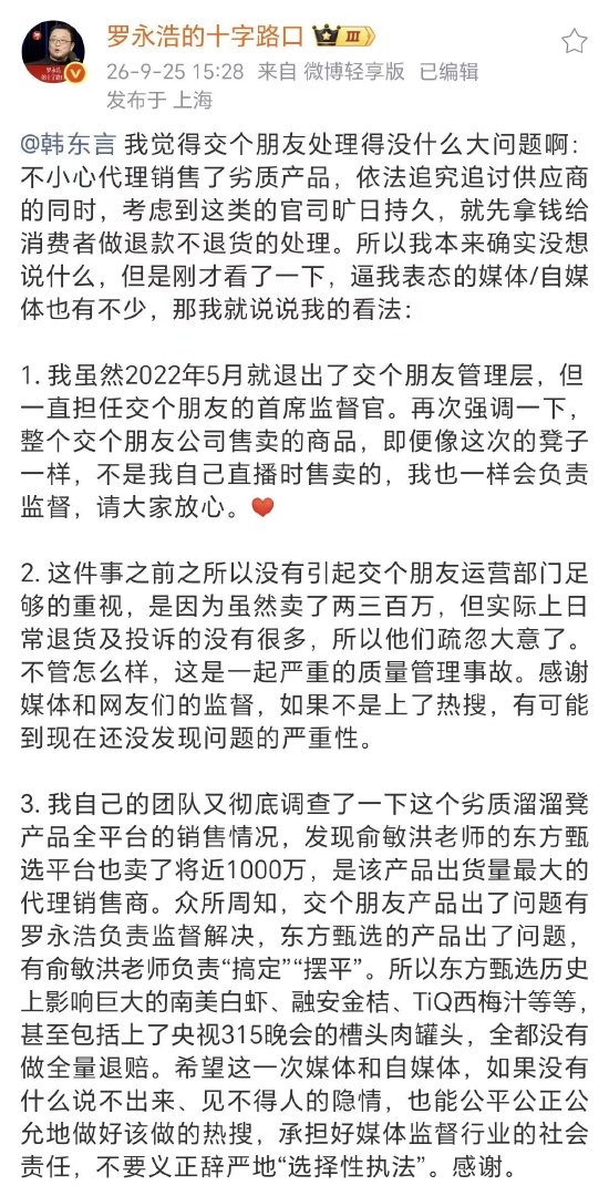 罗永浩谈交个朋友“溜溜凳	”风波：处理没啥大问题	，东方甄选是同款产品最大代销商