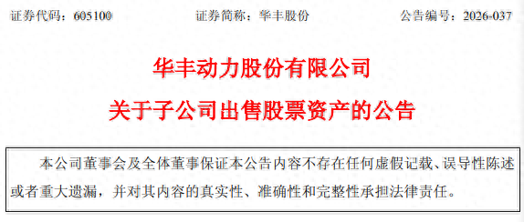 605100，拟清仓所持MLCC龙头公司H股