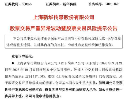 600825，9连板！公司：可能申请停牌核查