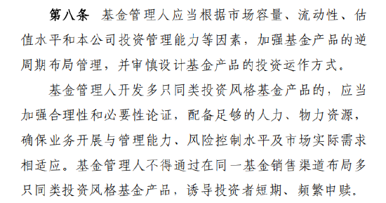 基金新规引导管理人逆周期布局，禁止同一渠道大量布局同类风格基金诱导频繁申赎