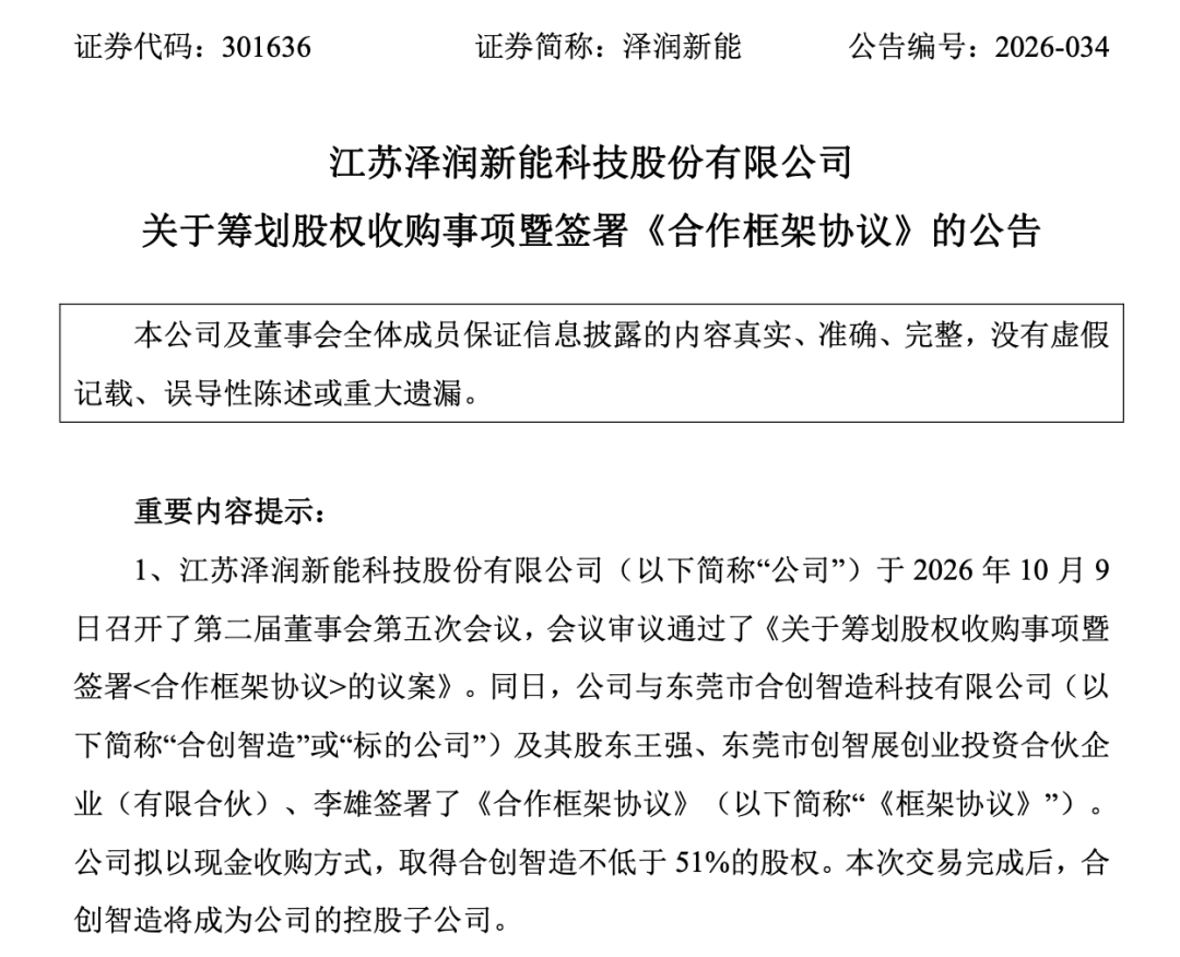 301636，宣布重要收购！切入散热赛道