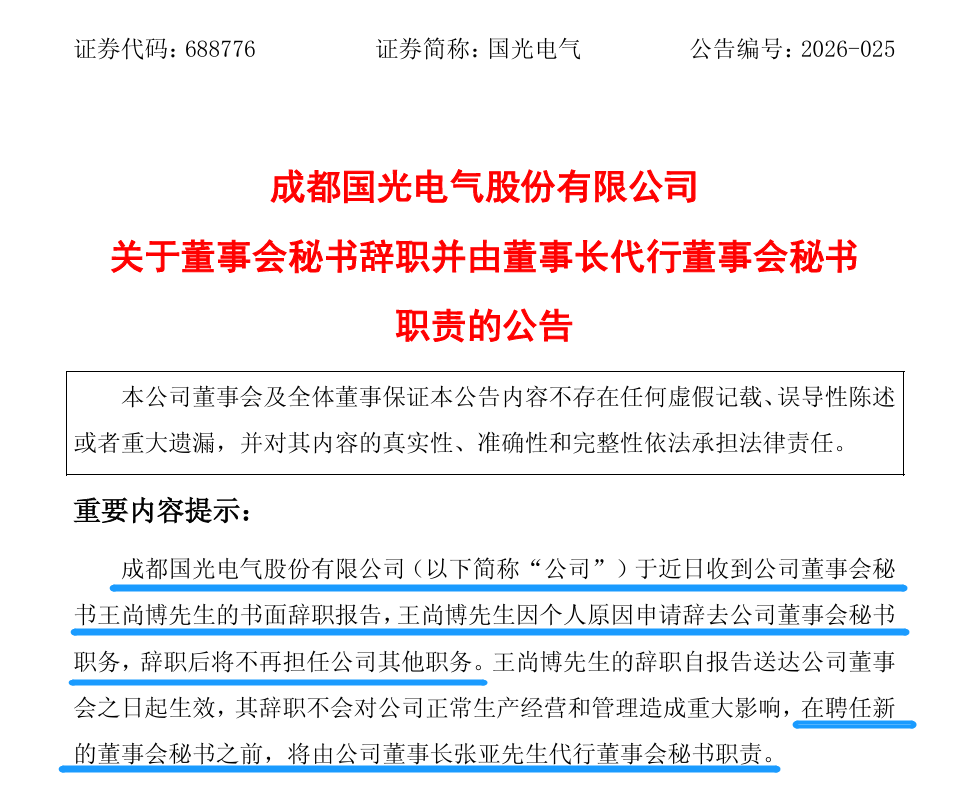 那个从基金经理转任董秘的“90后	”，辞职了