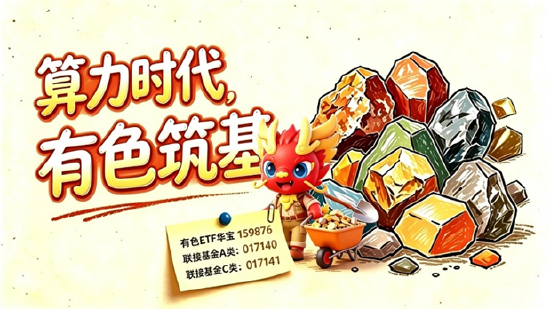 有色又行了？美联储10月或暂停加息	，现货黄金站上4200美元！有色ETF华宝（159876）交投火热，西部黄金涨停